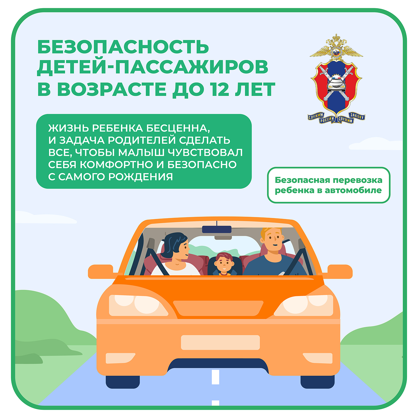 ПДД. Перевозка детей в машинах