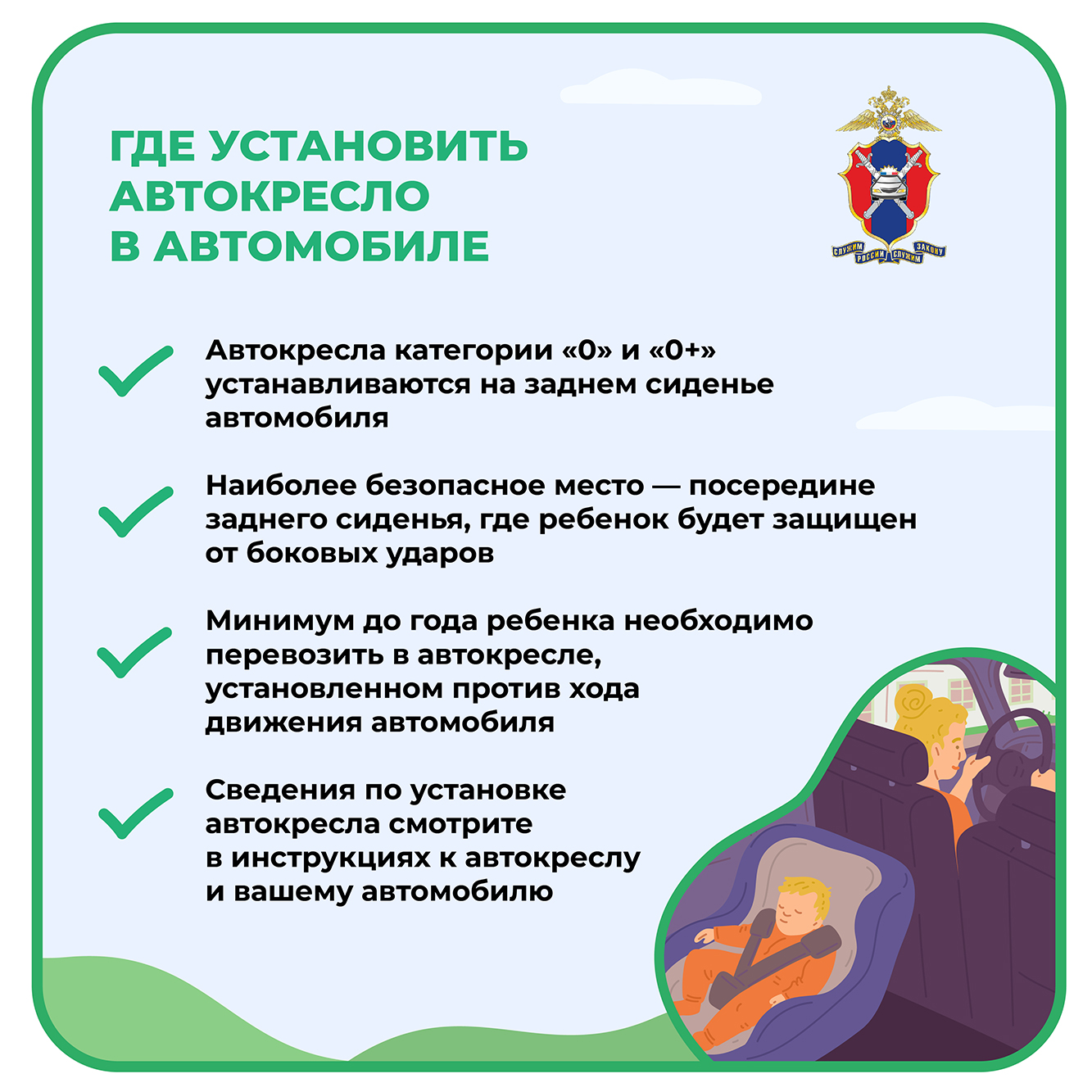 ПДД. Перевозка детей в машинах