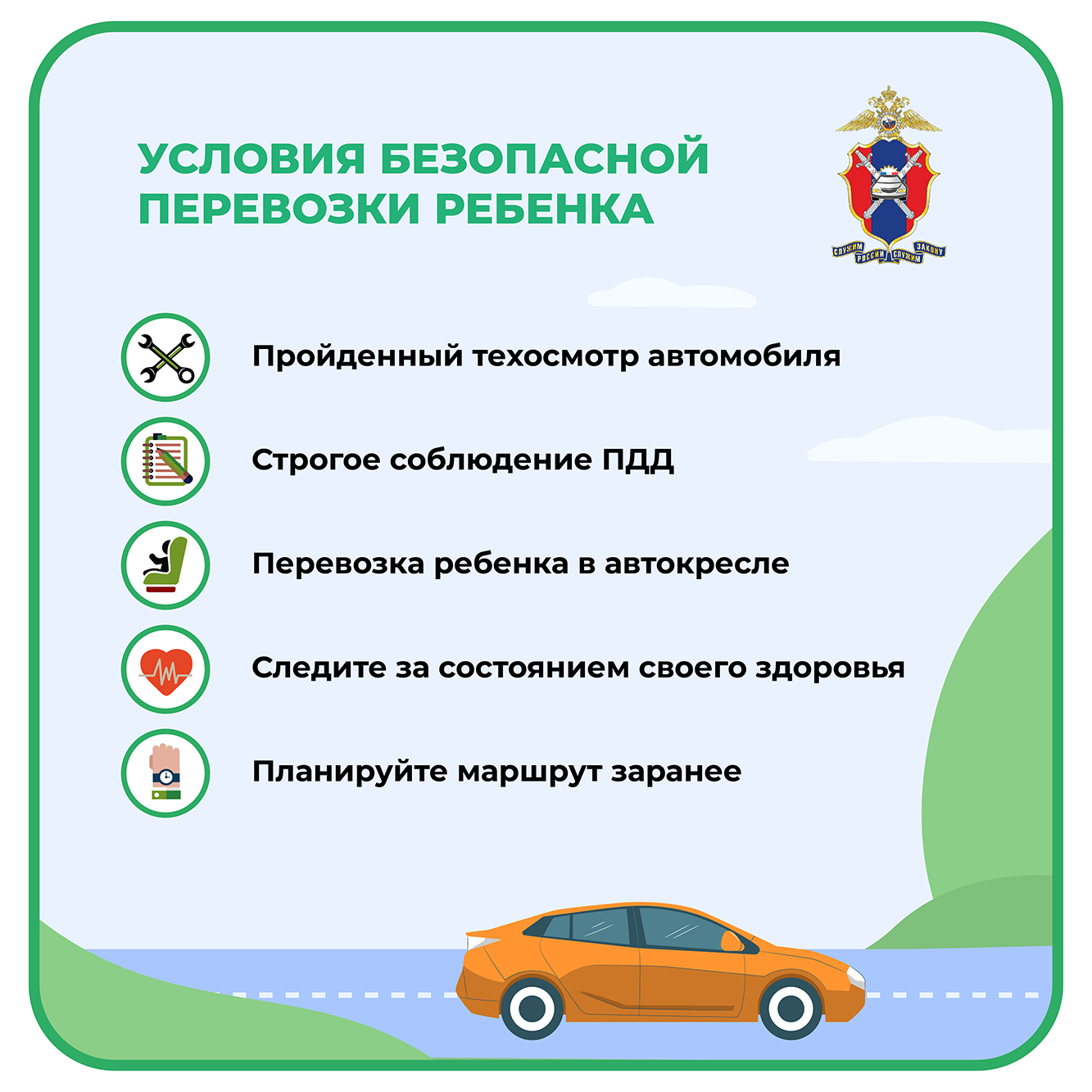 ПДД. Перевозка детей в машинах