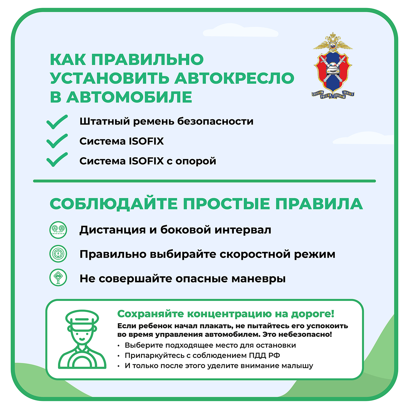 ПДД. Перевозка детей в машинах